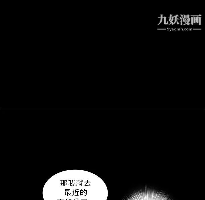 枷锁，第37话，第 52 页