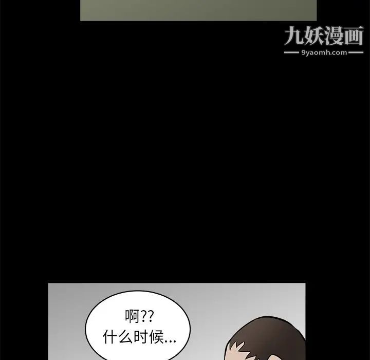 枷锁，第38话，第 106 页