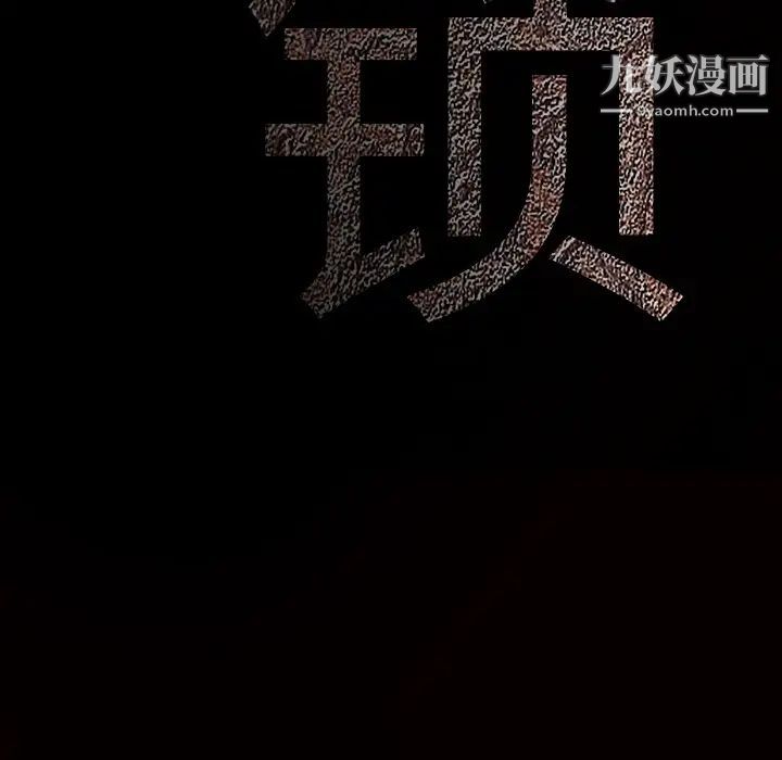 枷锁，第38话，第 11 页