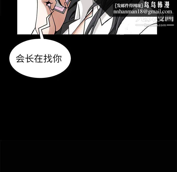 枷锁，第38话，第 84 页
