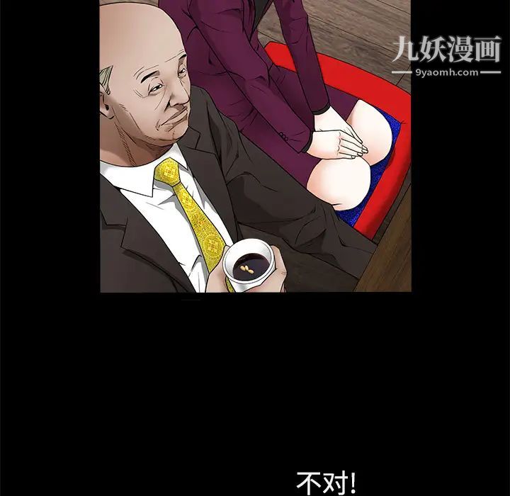 枷锁，第39话，第 34 页