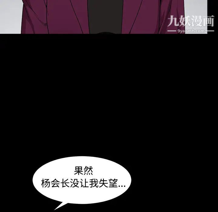 枷锁，第39话，第 106 页