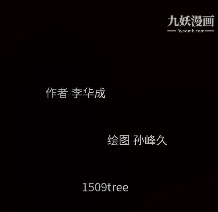 枷锁，第39话，第 11 页