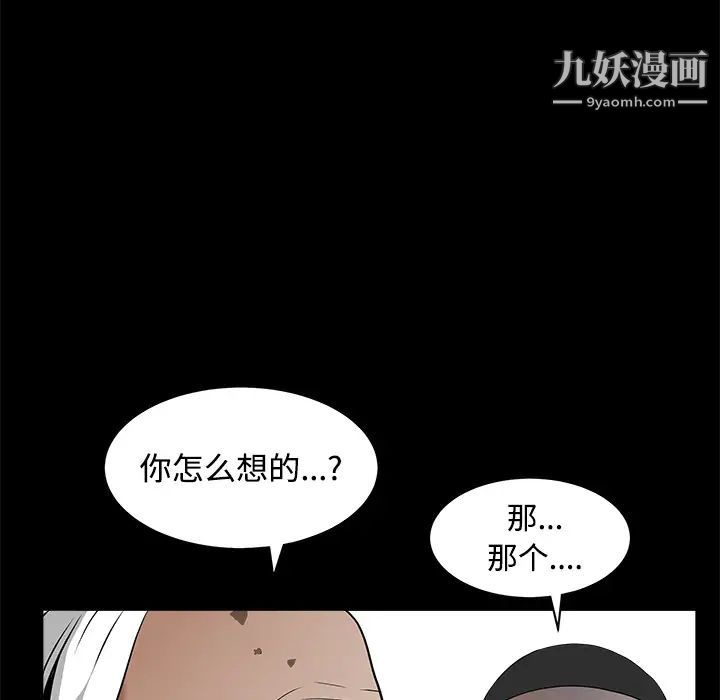 枷锁，第39话，第 84 页