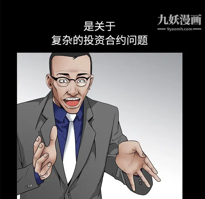 枷锁，第39话，第 21 页