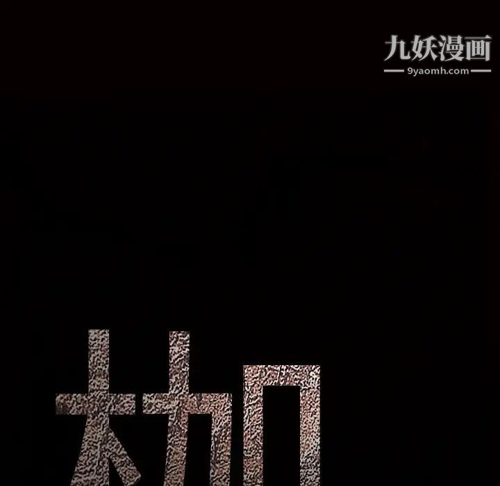 枷锁，第39话，第 8 页