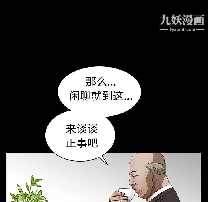 枷锁，第39话，第 15 页