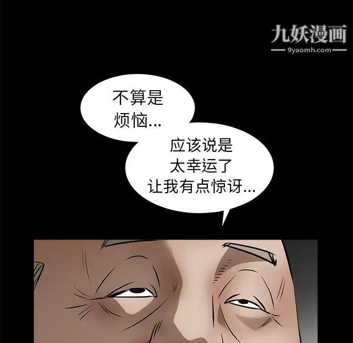 枷锁，第41话，第 34 页