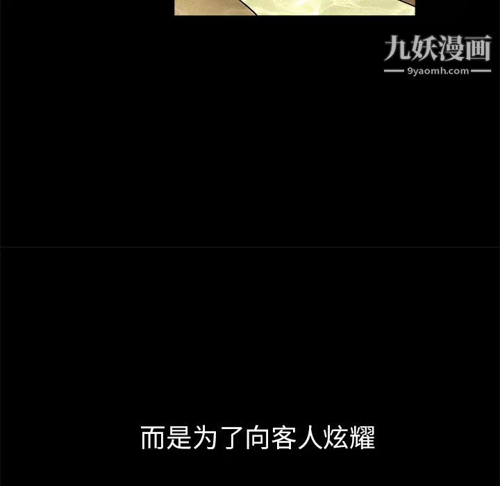 枷锁，第41话，第 69 页