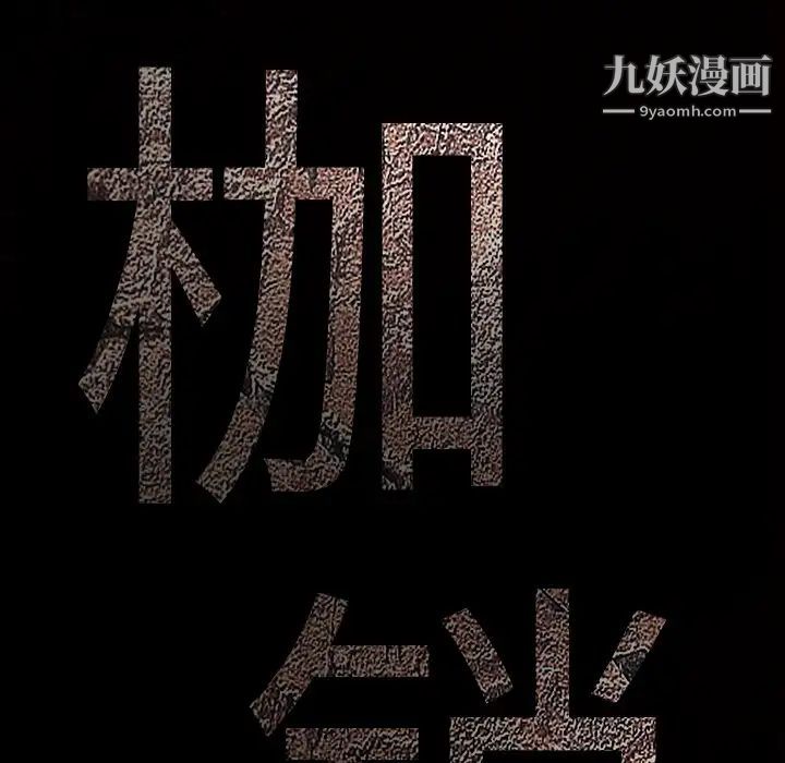 枷锁，第41话，第 8 页