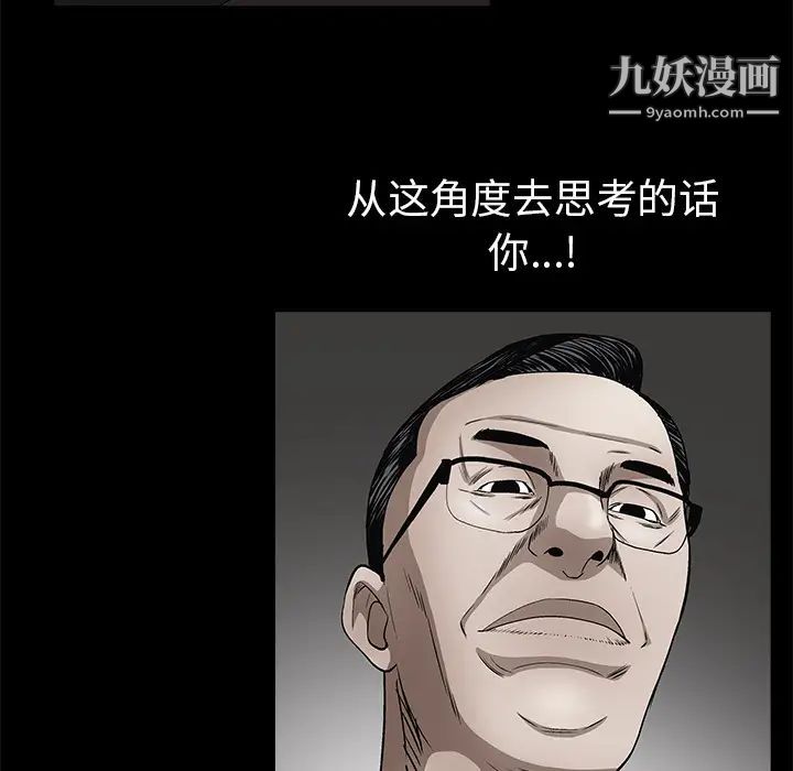 枷锁，第41话，第 77 页
