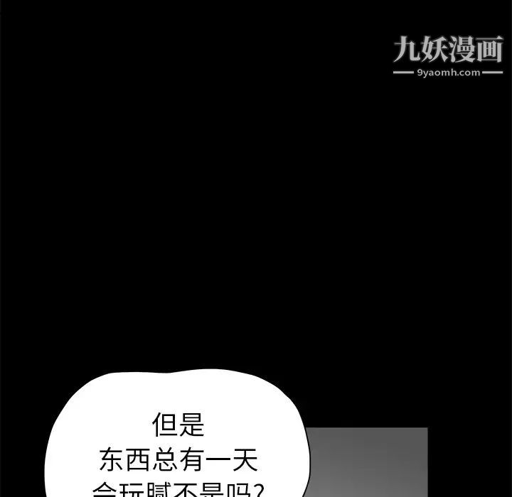 枷锁，第41话，第 15 页