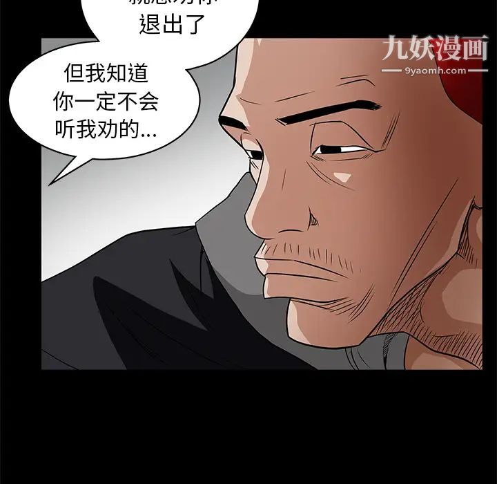 枷锁，第42话，第 34 页