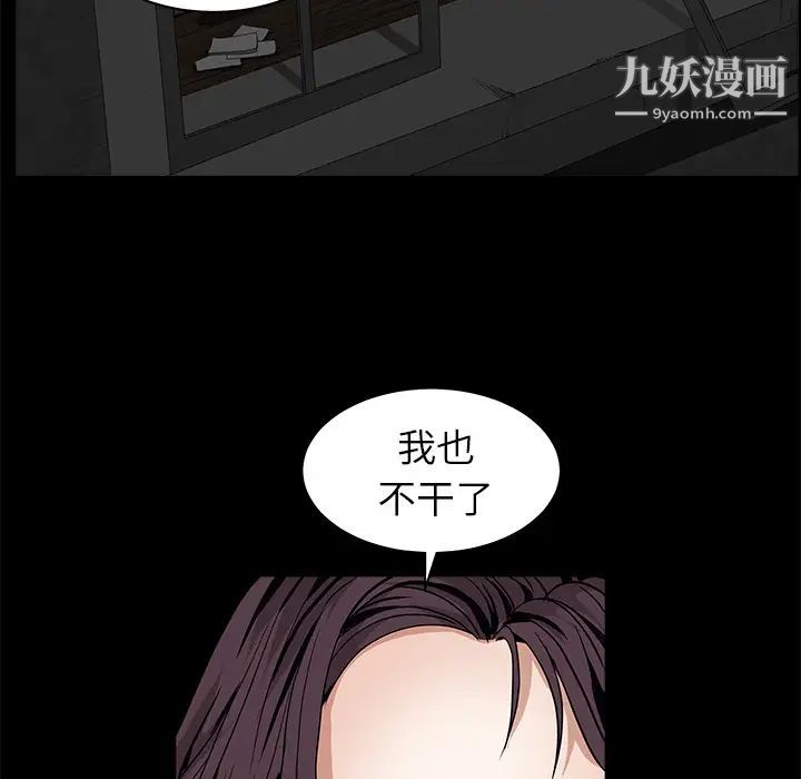 枷锁，第42话，第 44 页