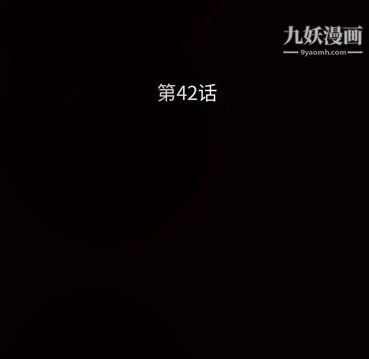 枷锁，第42话，第 11 页