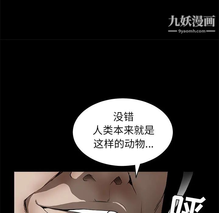 枷锁，第42话，第 166 页