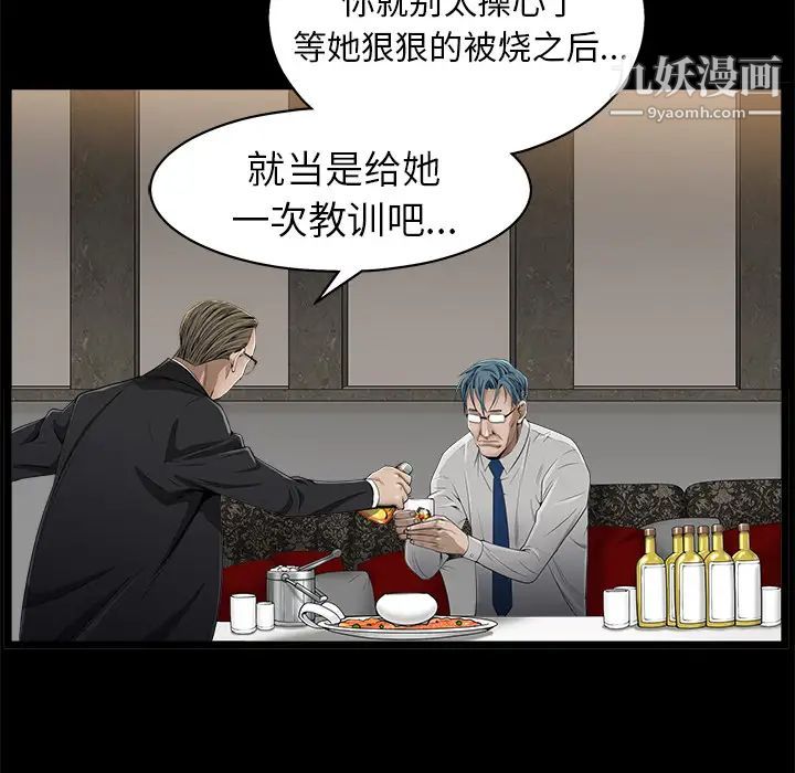 枷锁，第42话，第 84 页