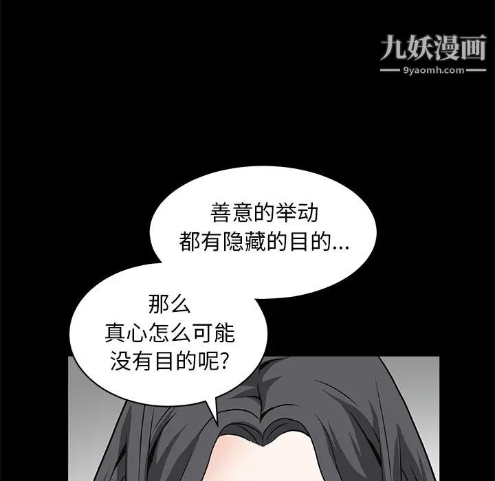 枷锁，第42话，第 158 页