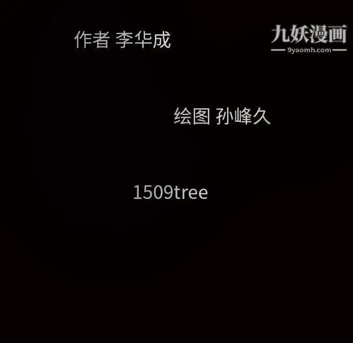 枷锁，第42话，第 12 页