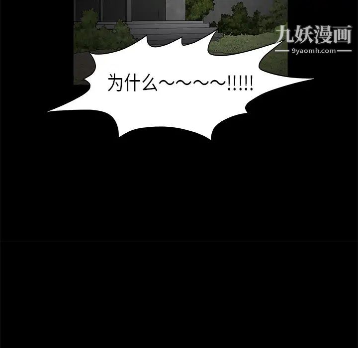 枷锁，第42话，第 64 页