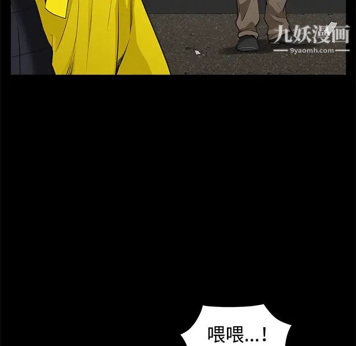 枷锁，第43话，第 106 页