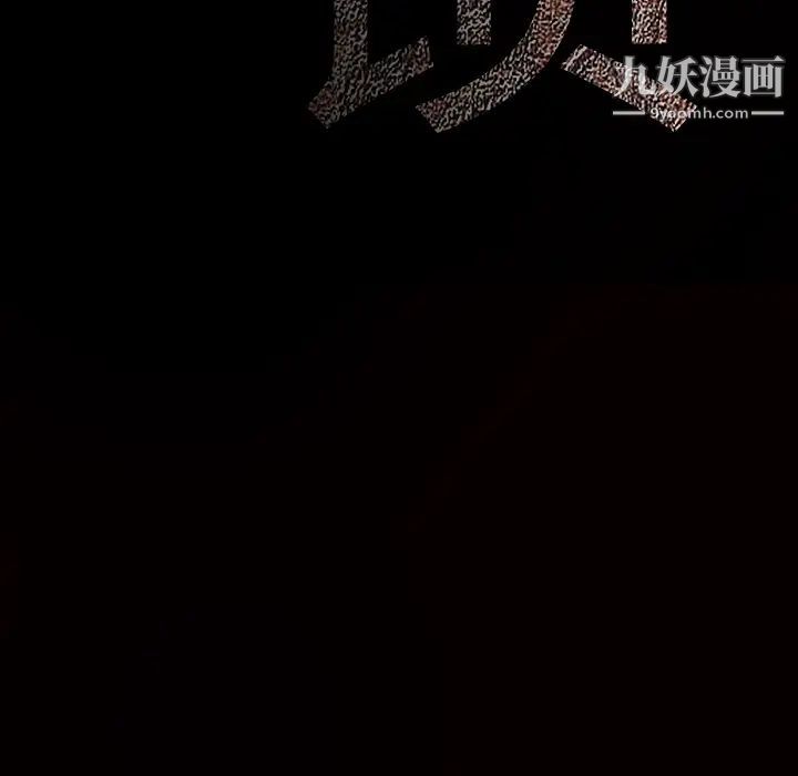 枷锁，第43话，第 192 页