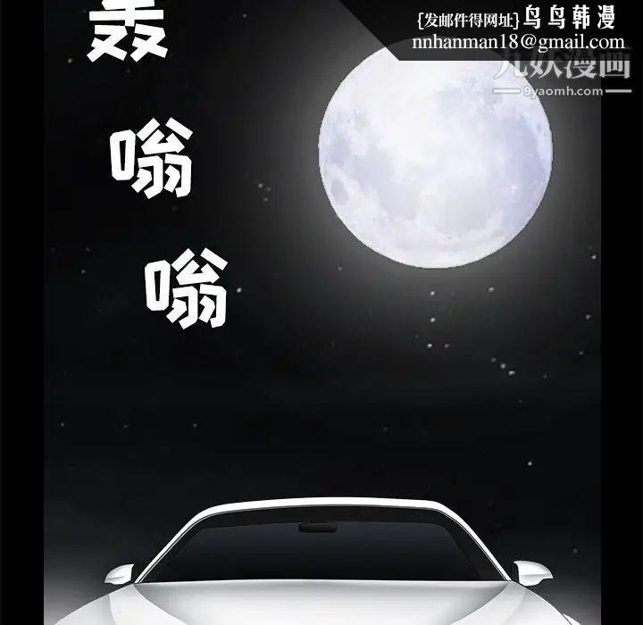 枷锁，第44话，第 106 页
