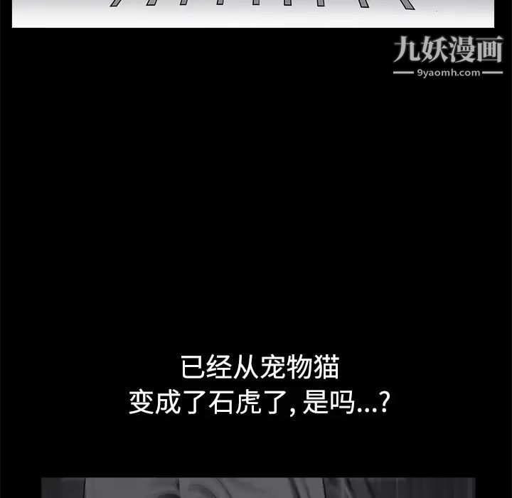 枷锁，第44话，第 103 页