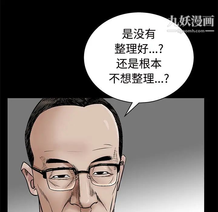 枷锁，第44话，第 69 页
