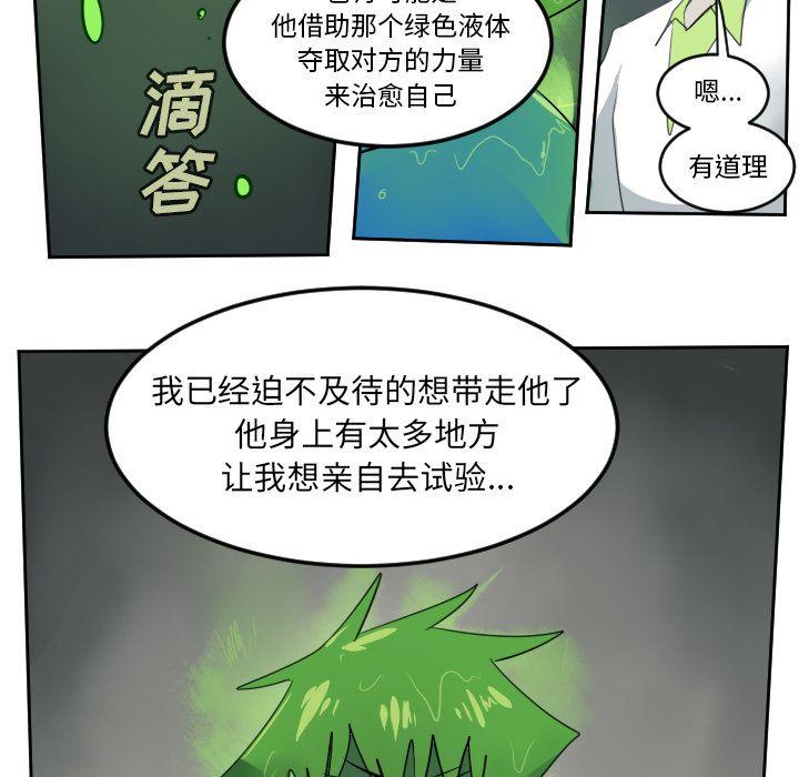 Ultimiter~终极者，第 89 章，第 40 页