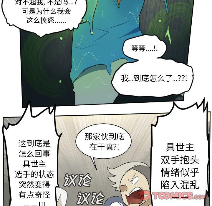 Ultimiter~终极者，第 89 章，第 49 页
