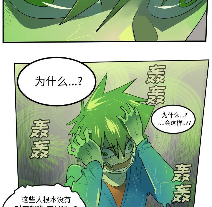 Ultimiter~终极者，第 89 章，第 48 页