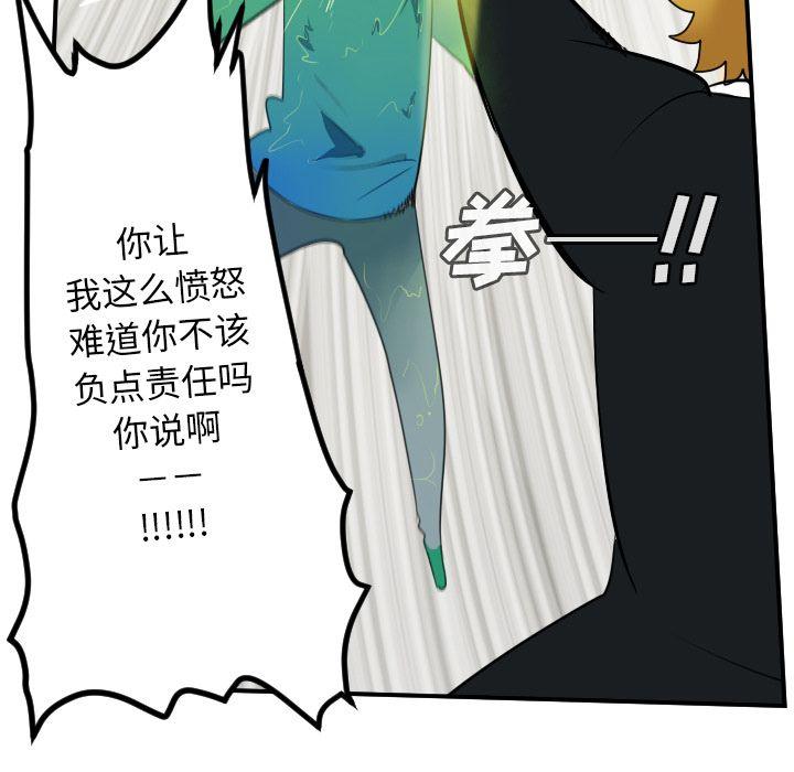 Ultimiter~终极者，第 89 章，第 52 页