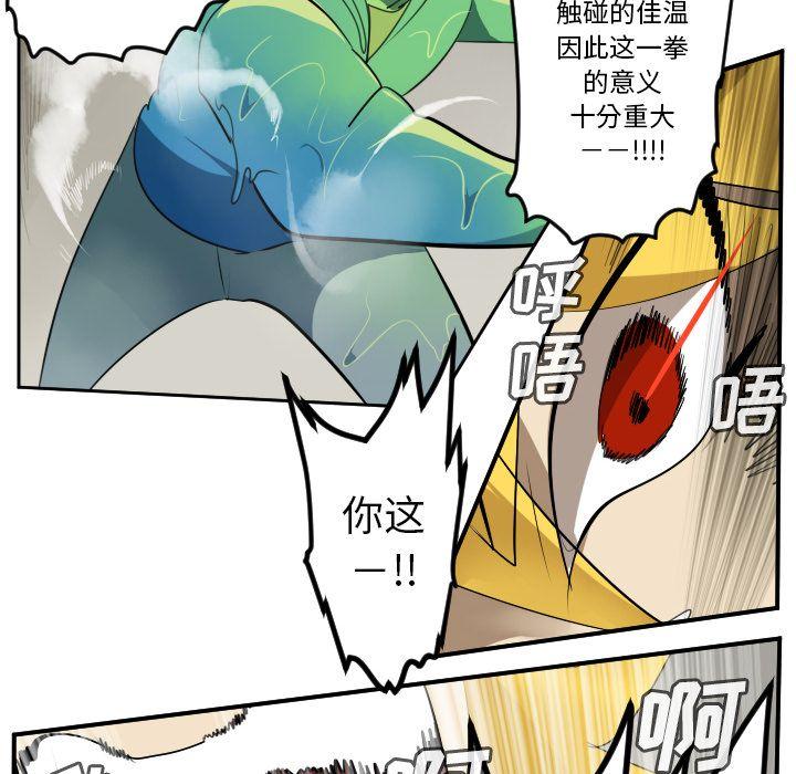 Ultimiter~终极者，第 89 章，第 10 页
