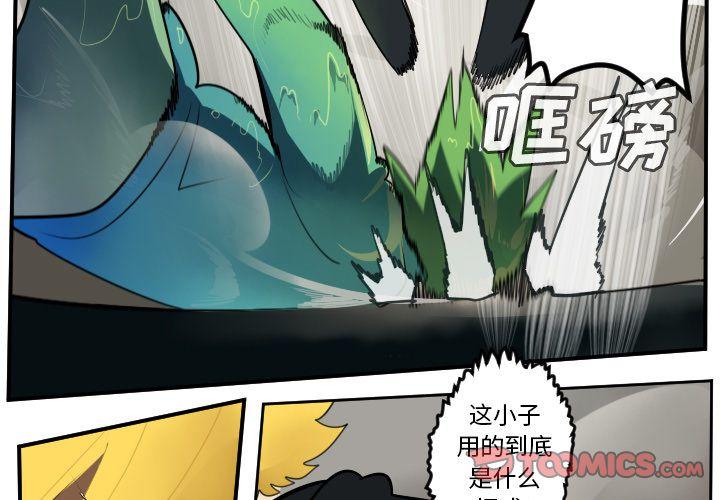 Ultimiter~终极者，第 89 章，第 3 页