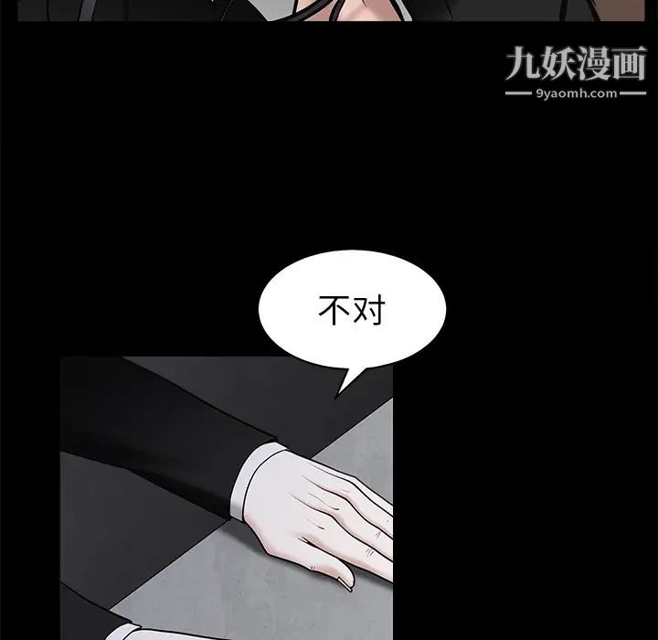 枷锁，第45话，第 123 页