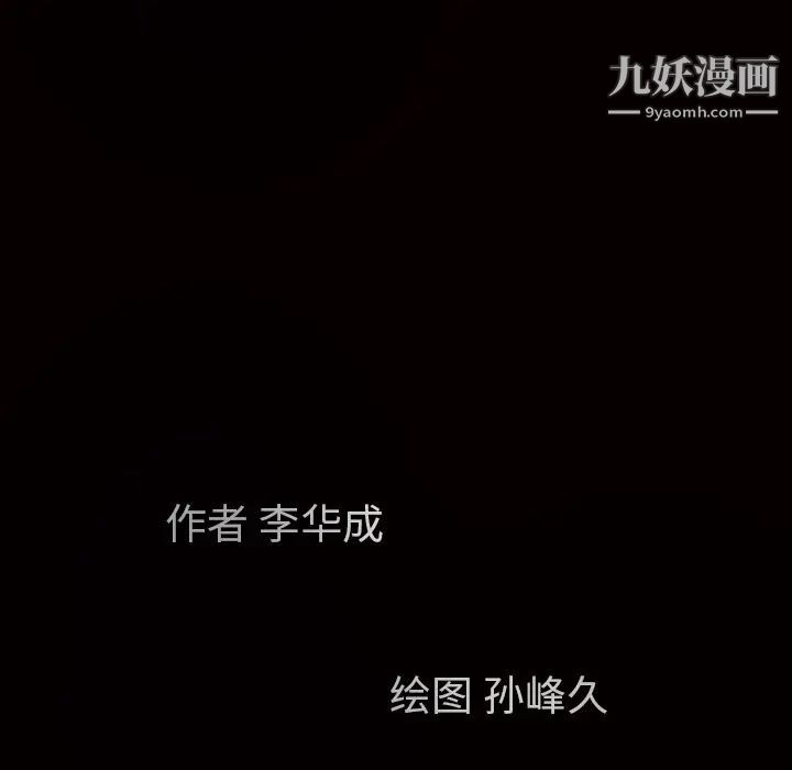 枷锁，第45话，第 11 页