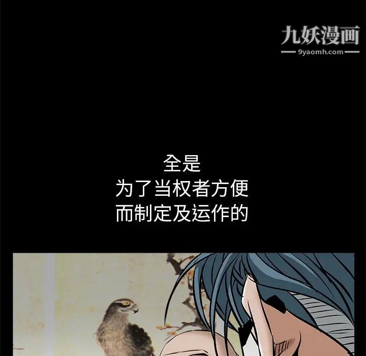 枷锁，第45话，第 40 页