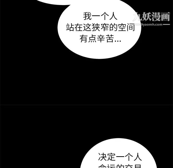 枷锁，第45话，第 166 页