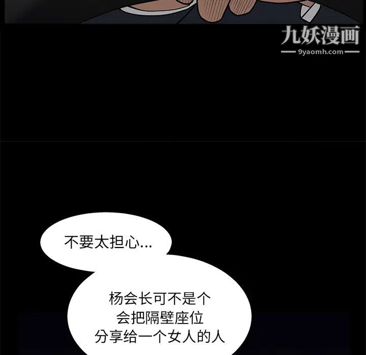 枷锁，第45话，第 69 页