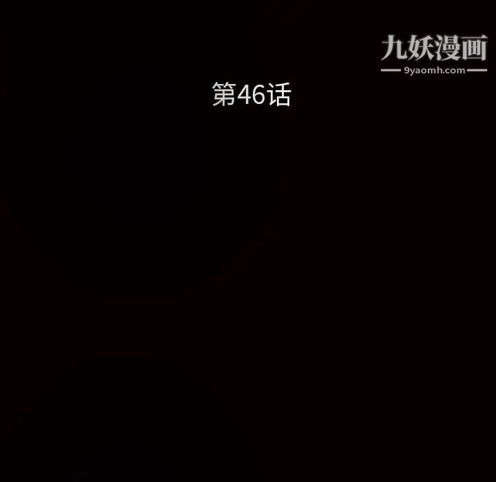 枷锁，第46话，第 11 页