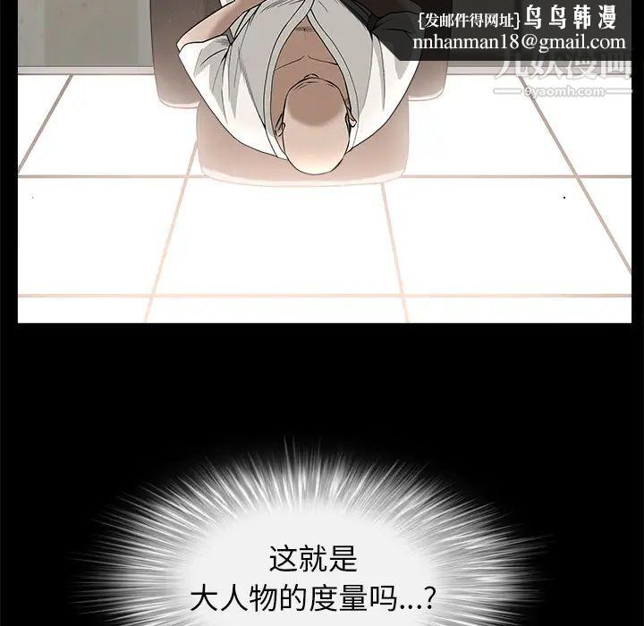 枷锁，第46话，第 103 页