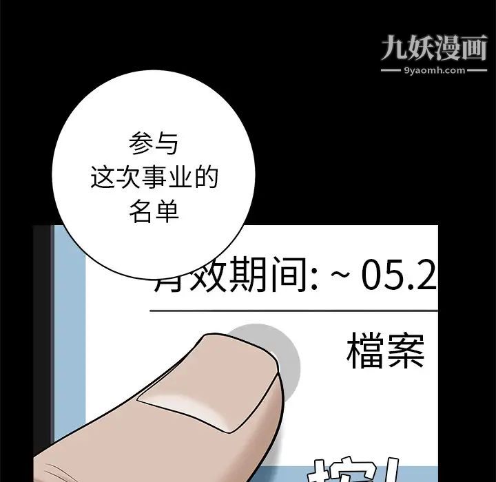 枷锁，第46话，第 40 页