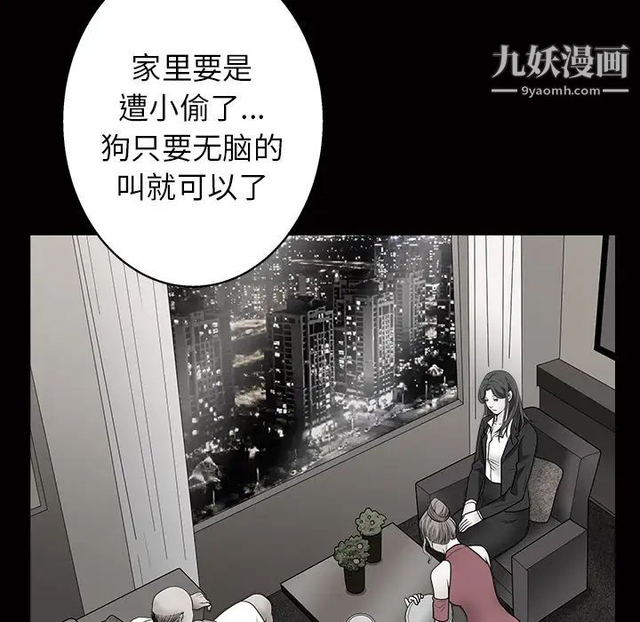 枷锁，第46话，第 122 页