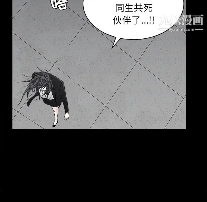枷锁，第46话，第 69 页