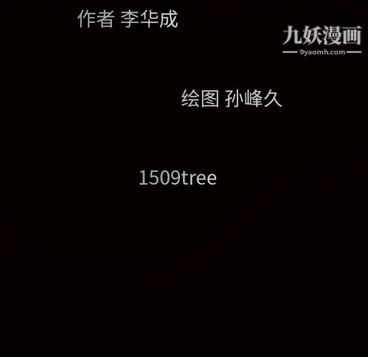 枷锁，第46话，第 12 页