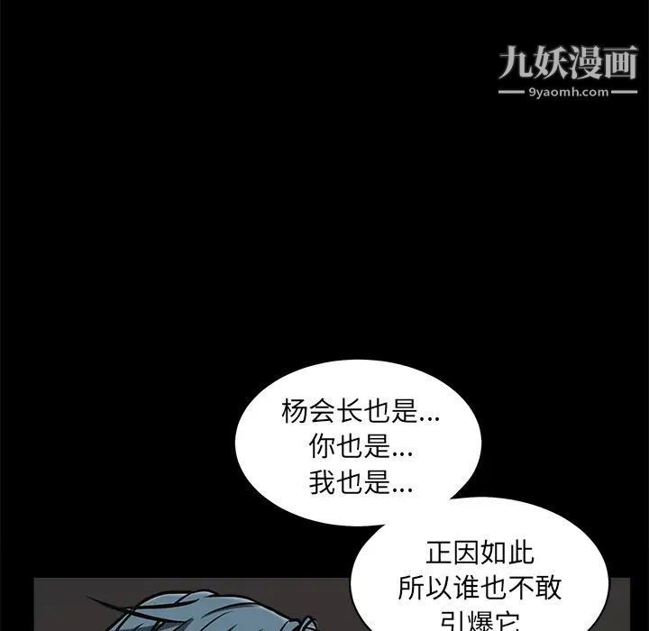枷锁，第46话，第 60 页