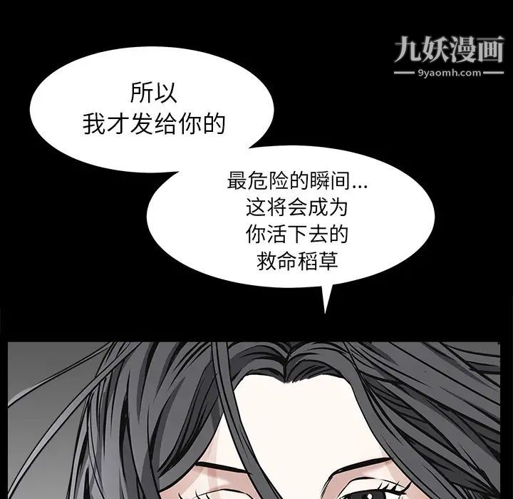 枷锁，第46话，第 64 页