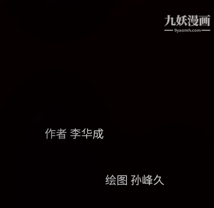 枷锁，第47话，第 11 页