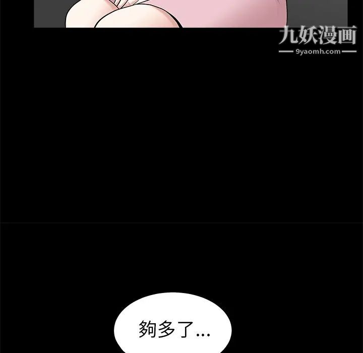枷锁，第47话，第 69 页